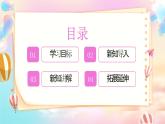 西師大版（2024）一年級上冊數(shù)學(xué)第一章0～9的認(rèn)識第7課時感知數(shù)的順序 PPT課件