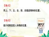 西師2004版數(shù)學(xué)一年級上冊 綜合與實踐經(jīng) 活動二  介紹教室里人和物的位置 PPT課件