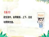 西師2004版數(shù)學(xué)一年級上冊 綜合與實踐經(jīng) 活動四  介紹生活中人和物的位置 PPT課件