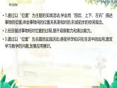 西師2004版數(shù)學(xué)一年級(jí)上冊(cè) 綜合與實(shí)踐經(jīng) 活動(dòng)一  認(rèn)識(shí)前后、上下、左右 PPT課件