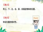 西師2004版數(shù)學(xué)一年級(jí)上冊(cè) 綜合與實(shí)踐經(jīng) 活動(dòng)一  認(rèn)識(shí)前后、上下、左右 PPT課件
