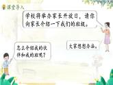 西師2004版數(shù)學(xué)一年級(jí)上冊(cè) 綜合與實(shí)踐經(jīng) 活動(dòng)一  認(rèn)識(shí)前后、上下、左右 PPT課件