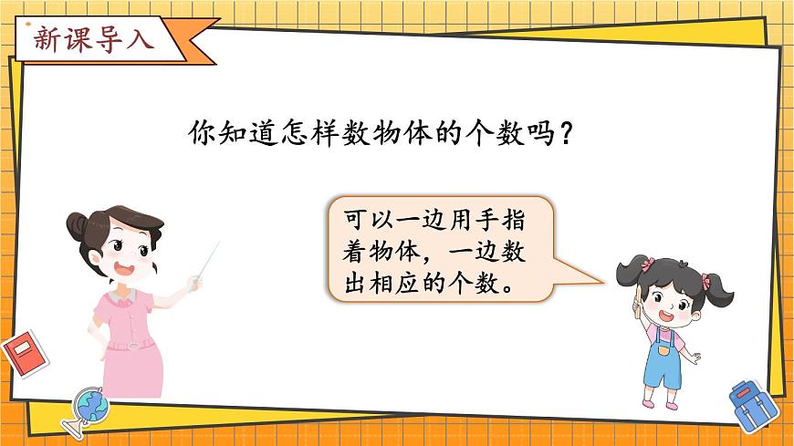 西师2024版数学一年级上册 综合与实践  我的幼儿园  第2课时 幼儿园里的“比较”游戏 PPT课件第2页