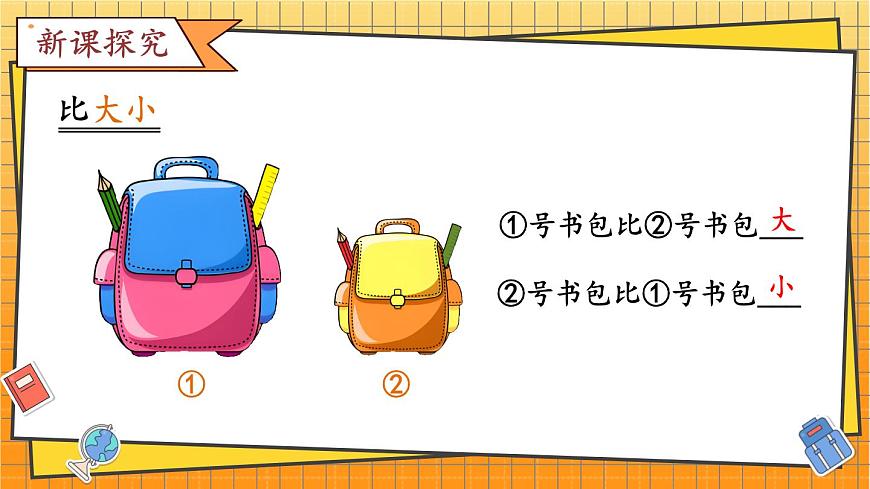 西师2024版数学一年级上册 综合与实践  我的幼儿园  第2课时 幼儿园里的“比较”游戏 PPT课件第3页