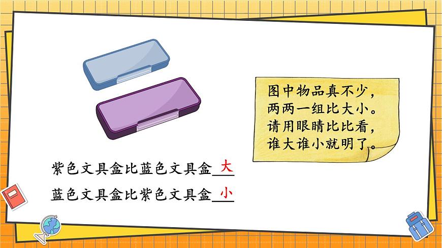 西师2024版数学一年级上册 综合与实践  我的幼儿园  第2课时 幼儿园里的“比较”游戏 PPT课件第4页
