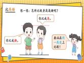 西師2024版數(shù)學(xué)一年級上冊 綜合與實踐  我的幼兒園  第2課時 幼兒園里的“比較”游戲 PPT課件