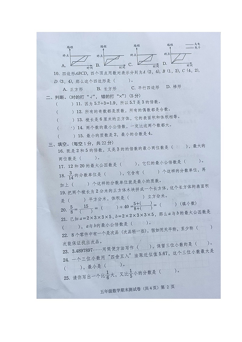 贵州省铜仁市沿河县2024-2025学年第二学期五年级数学期末试卷（无答案）第2页
