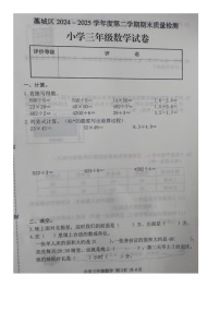 河北省石家庄市藁城区2024-2025学年第二学期三年级数学期末试卷(含答案)