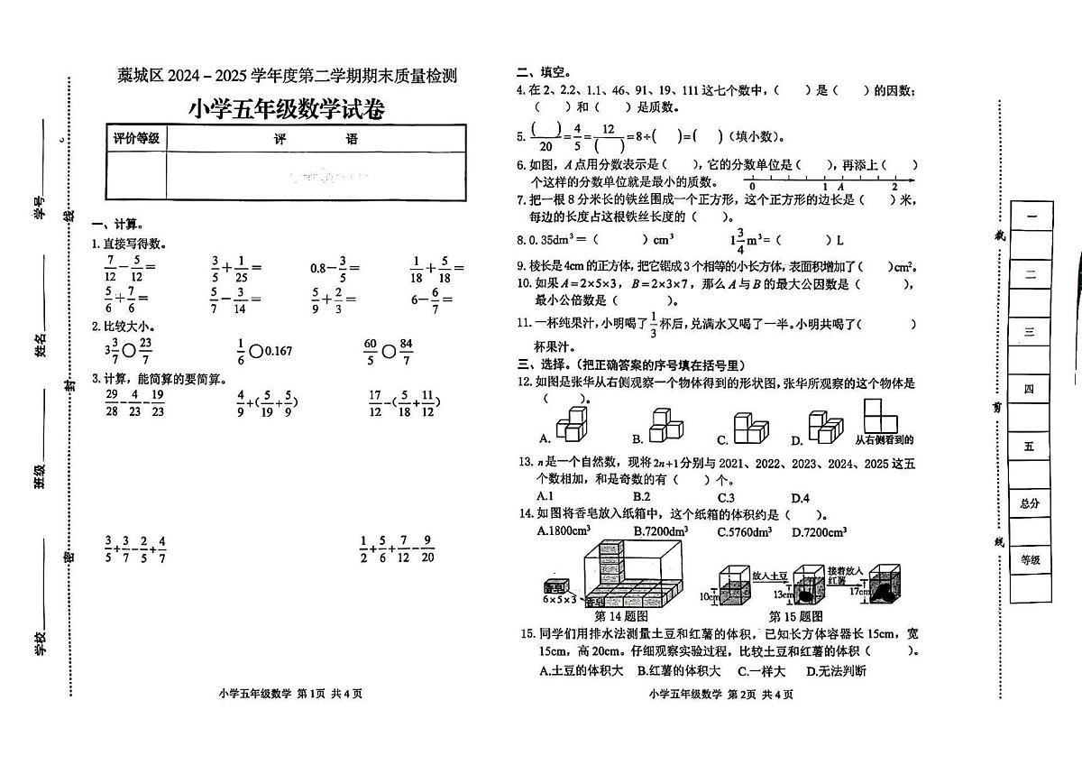 五数1_合并第1页