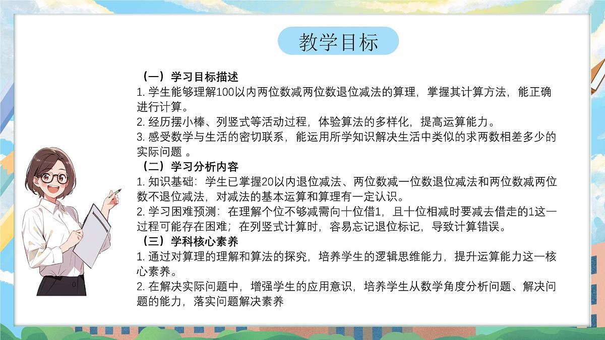 西师版二年级上册数学第一单元（100以内的退位减法）2《右边的高楼比左边的多多少层？》课件第2页