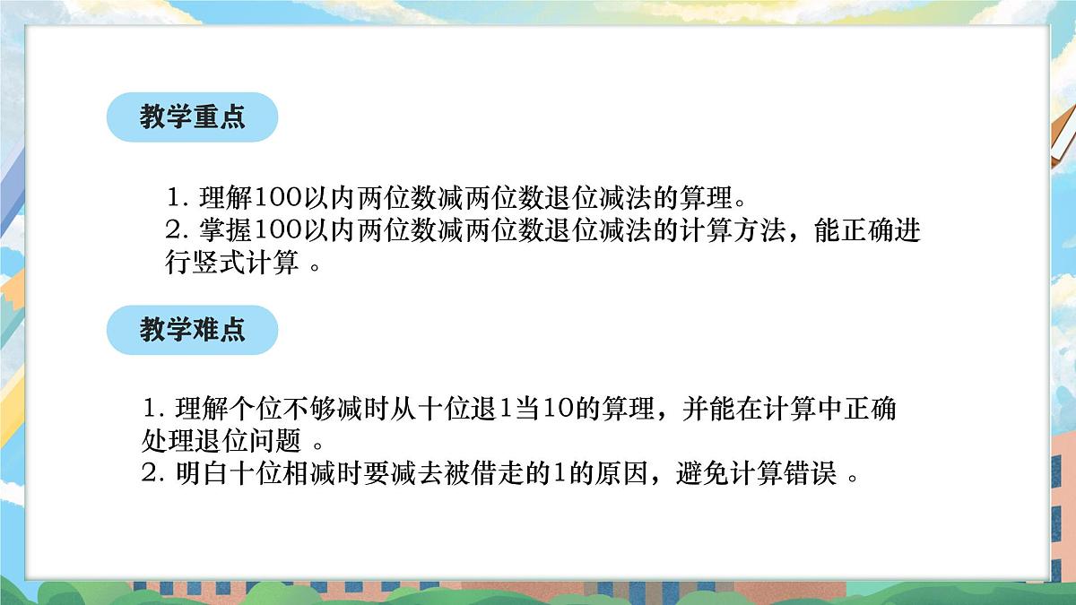 西师版二年级上册数学第一单元（100以内的退位减法）2《右边的高楼比左边的多多少层？》课件第3页