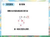 西師版二年級上冊數(shù)學(xué)第一單元（100以內(nèi)的退位減法）3《小英比爸爸小多少歲？》課件+教學(xué)設(shè)計(jì)