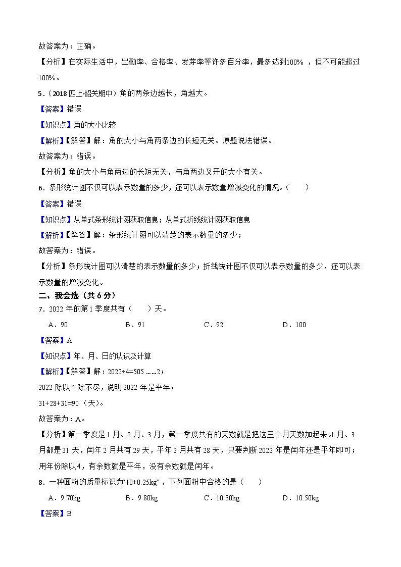 潇湘源学校2025年六年级数学小升初模拟试卷（二）(教师版)第2页