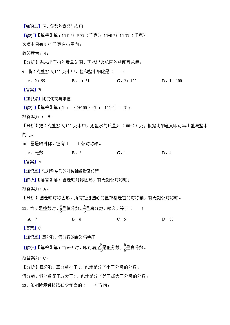 潇湘源学校2025年六年级数学小升初模拟试卷（二）(教师版)第3页