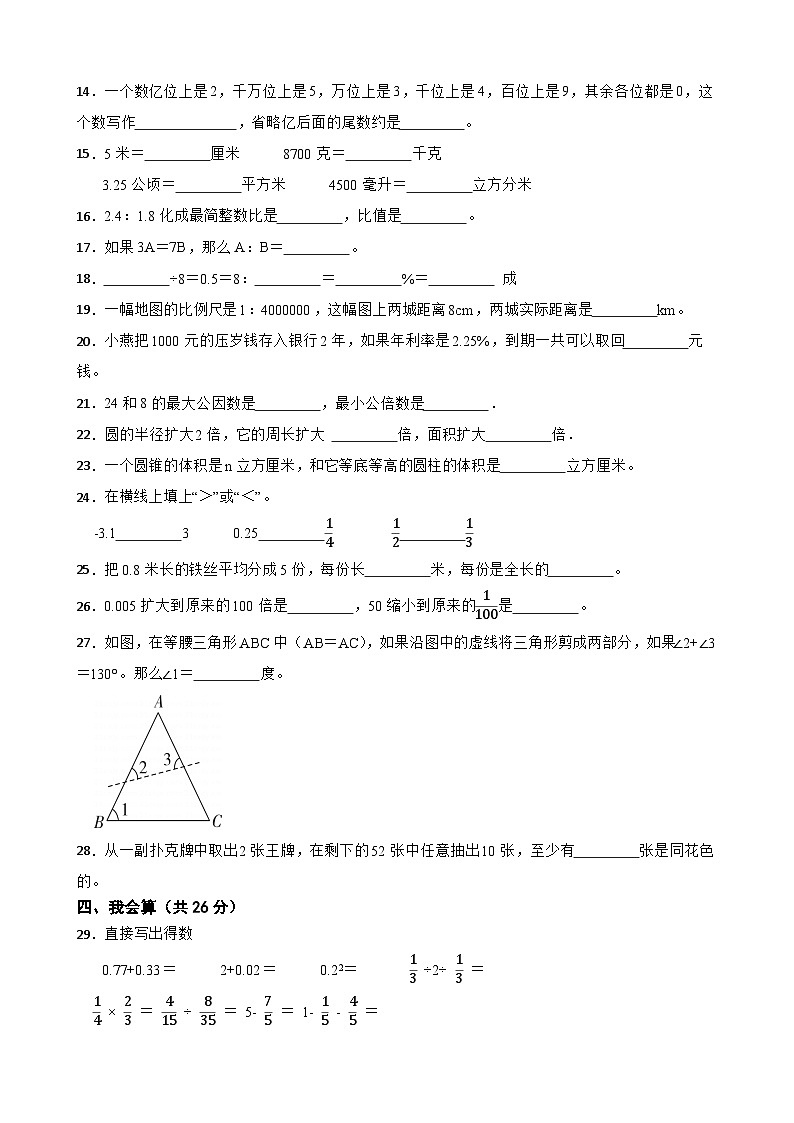 潇湘源学校2025年六年级数学小升初模拟试卷（二）(学生版)第2页