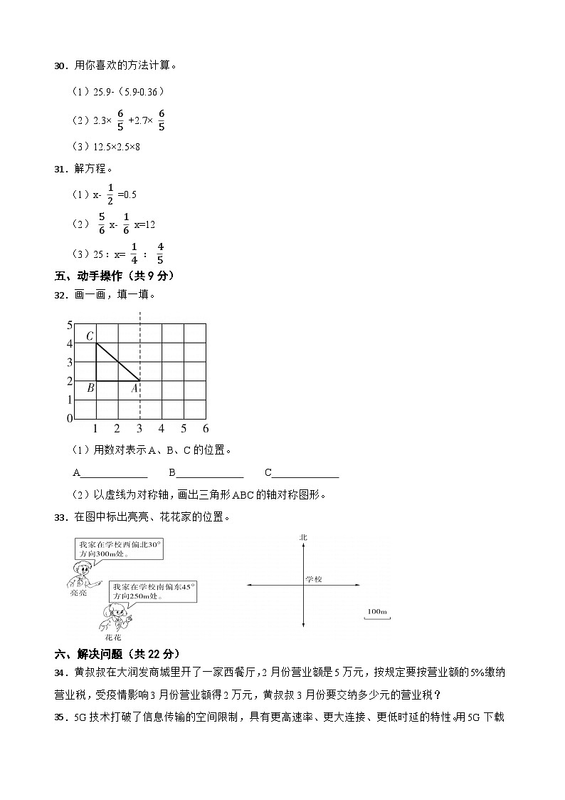 潇湘源学校2025年六年级数学小升初模拟试卷（二）(学生版)第3页
