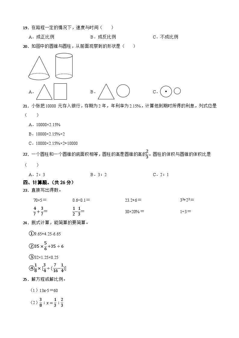 潇湘源学校2025年六年级数学小升初模拟试卷（三）(学生版)第2页