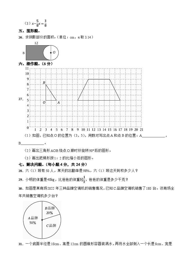 潇湘源学校2025年六年级数学小升初模拟试卷（三）(学生版)第3页