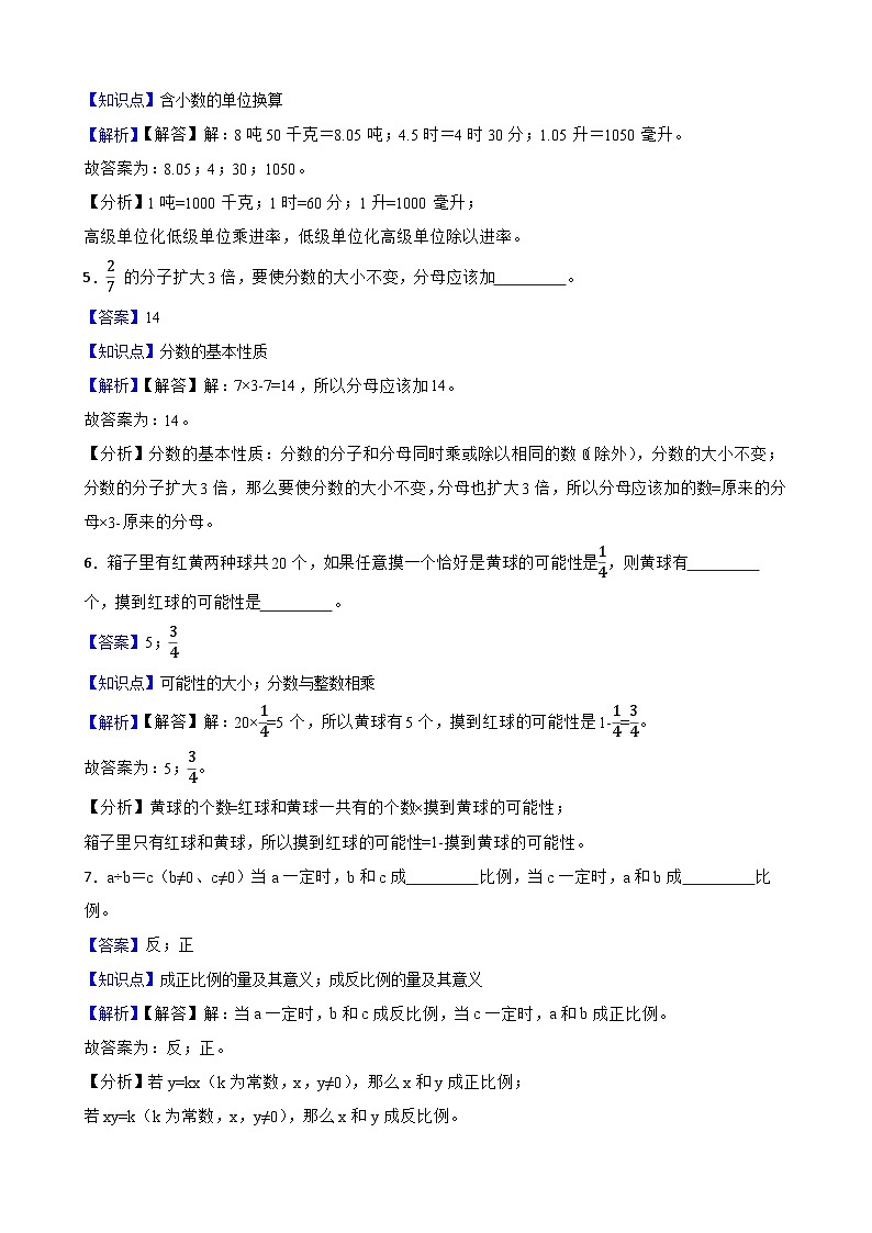 潇湘源学校2025年六年级数学小升初模拟试卷（四）(教师版)第2页