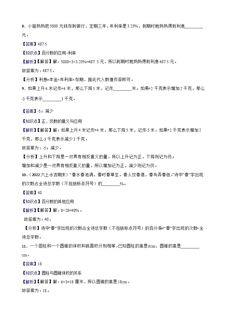 潇湘源学校2025年六年级数学小升初模拟试卷（四）(教师版)第3页