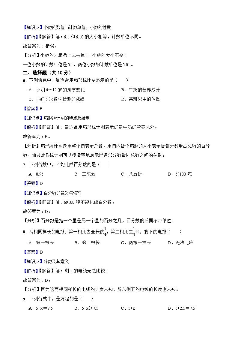 潇湘源学校2025年六年级数学小升初模拟试卷（一）(教师版)第2页