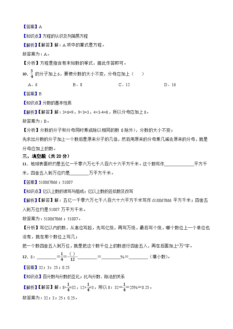 潇湘源学校2025年六年级数学小升初模拟试卷（一）(教师版)第3页