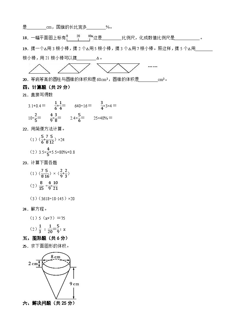 潇湘源学校2025年六年级数学小升初模拟试卷（一）(学生版)第2页