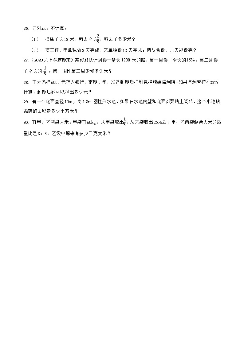潇湘源学校2025年六年级数学小升初模拟试卷（一）(学生版)第3页