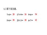 小學(xué)數(shù)學(xué)新北師大版三年級(jí)上冊(cè)1.1 小熊購(gòu)物（1）教學(xué)課件（2025秋）