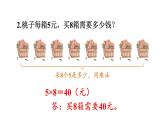 小學(xué)數(shù)學(xué)新北師大版三年級(jí)上冊(cè)1.1 小熊購(gòu)物（1）教學(xué)課件（2025秋）