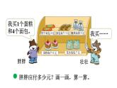 小學(xué)數(shù)學(xué)新北師大版三年級(jí)上冊(cè)1.1 小熊購(gòu)物（1）教學(xué)課件（2025秋）