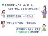 小學(xué)數(shù)學(xué)新北師大版三年級(jí)上冊(cè)1.1 小熊購(gòu)物（1）教學(xué)課件（2025秋）