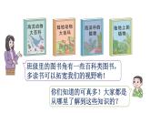 小學(xué)數(shù)學(xué)新北師大版二年級上冊1.1 圖書角教學(xué)課件（2025秋）