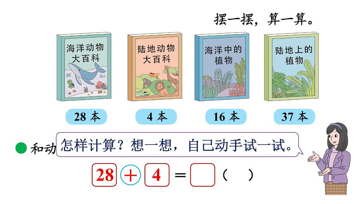 小学数学新北师大版二年级上册1.1 图书角教学课件（2025秋）第5页