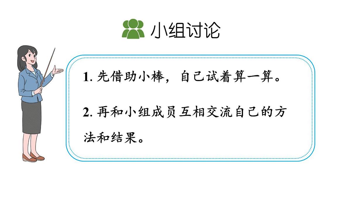 小学数学新北师大版二年级上册1.1 图书角教学课件（2025秋）第6页