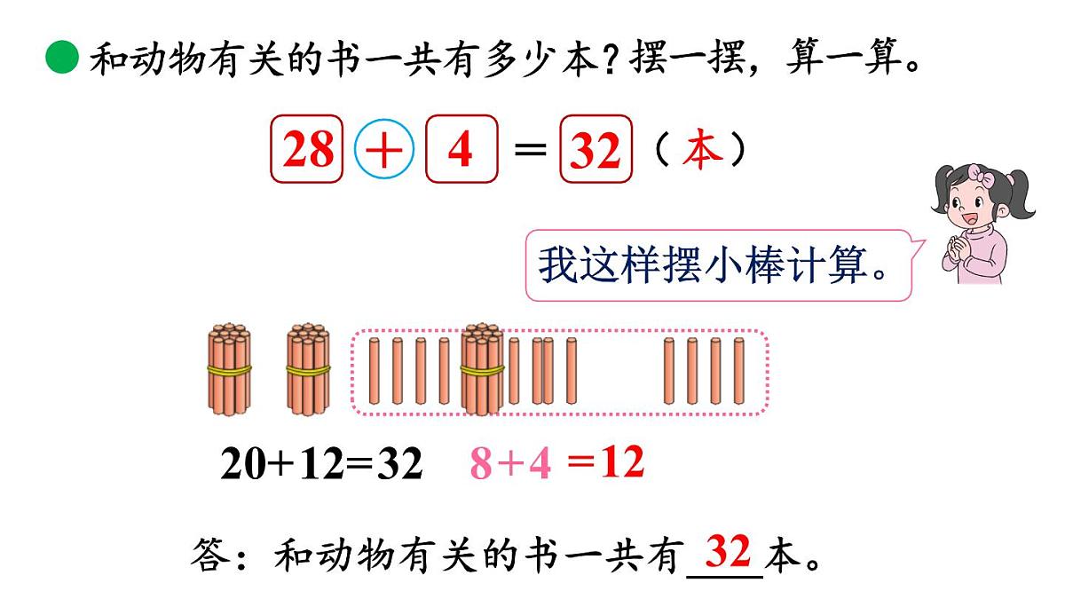 小学数学新北师大版二年级上册1.1 图书角教学课件（2025秋）第7页