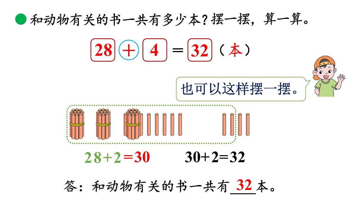 小学数学新北师大版二年级上册1.1 图书角教学课件（2025秋）第8页
