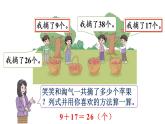 小學(xué)數(shù)學(xué)新北師大版二年級上冊1.2 摘蘋果教學(xué)課件（2025秋）