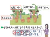 小學(xué)數(shù)學(xué)新北師大版二年級上冊1.2 摘蘋果教學(xué)課件（2025秋）