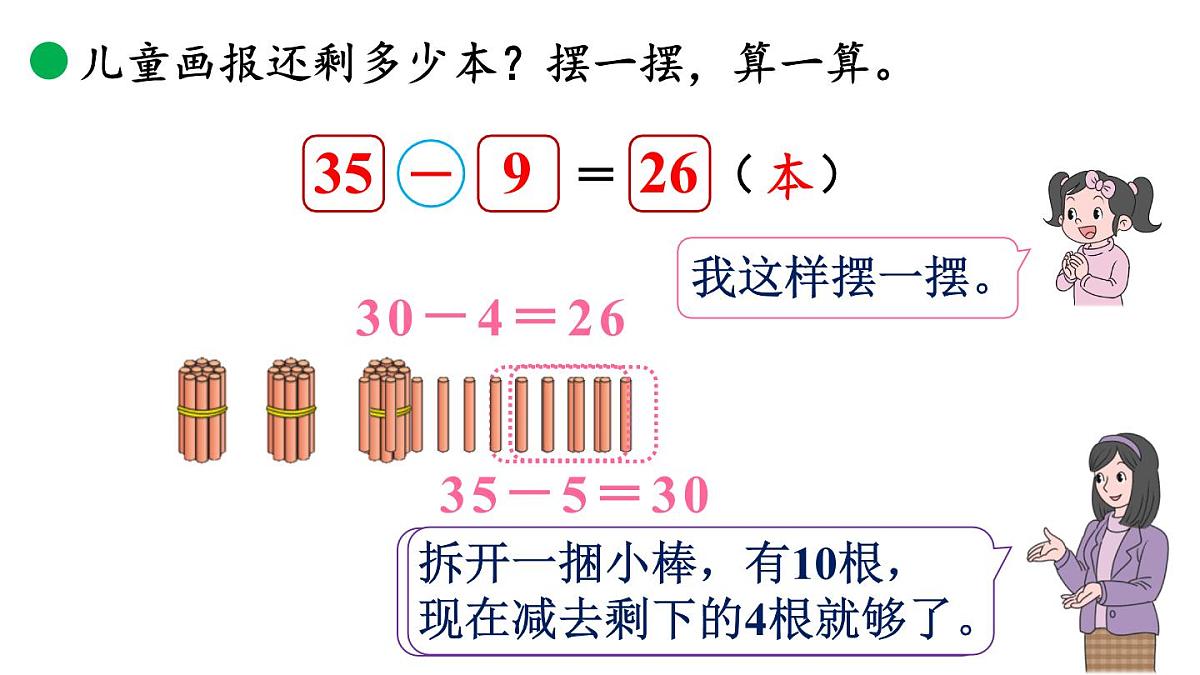 小学数学新北师大版二年级上册1.3 借阅图书教学课件（2025秋）第5页