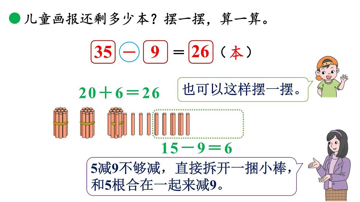 小学数学新北师大版二年级上册1.3 借阅图书教学课件（2025秋）第6页
