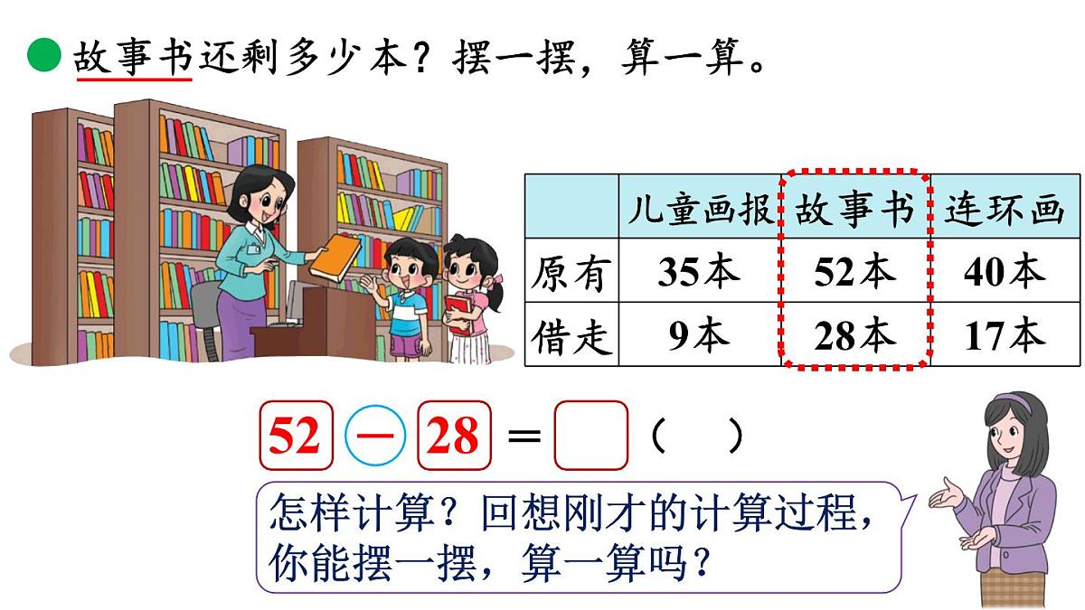 小学数学新北师大版二年级上册1.3 借阅图书教学课件（2025秋）第8页