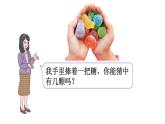 小學(xué)數(shù)學(xué)新北師大版二年級上冊第一單元數(shù)學(xué)好玩 猜數(shù)游戲教學(xué)課件（2025秋）