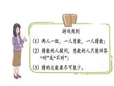小學(xué)數(shù)學(xué)新北師大版二年級上冊第一單元數(shù)學(xué)好玩 猜數(shù)游戲教學(xué)課件（2025秋）