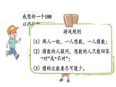 小學(xué)數(shù)學(xué)新北師大版二年級上冊第一單元數(shù)學(xué)好玩 猜數(shù)游戲教學(xué)課件（2025秋）