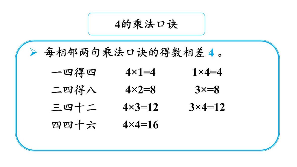小学数学新人教版二年级上册2.2.3 练一练教学课件（2025秋）第3页