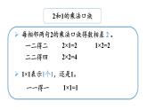 小學(xué)數(shù)學(xué)新人教版二年級上冊2.2.3 練一練教學(xué)課件（2025秋）