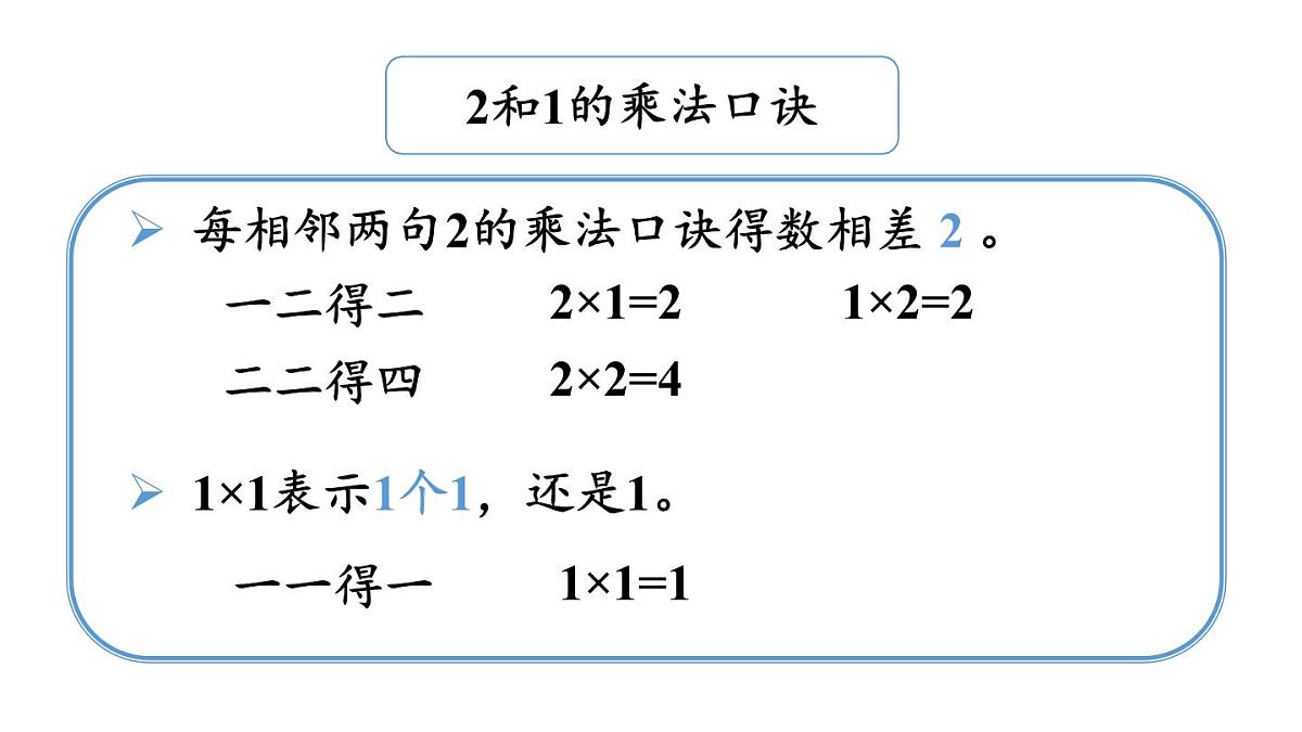 小学数学新人教版二年级上册2.2.3 练一练教学课件（2025秋）第5页