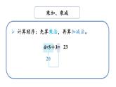 小學(xué)數(shù)學(xué)新人教版二年級上冊2.2.6 練一練教學(xué)課件（2025秋）