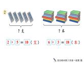 小學(xué)數(shù)學(xué)新人教版二年級上冊2.2.6 練一練教學(xué)課件（2025秋）
